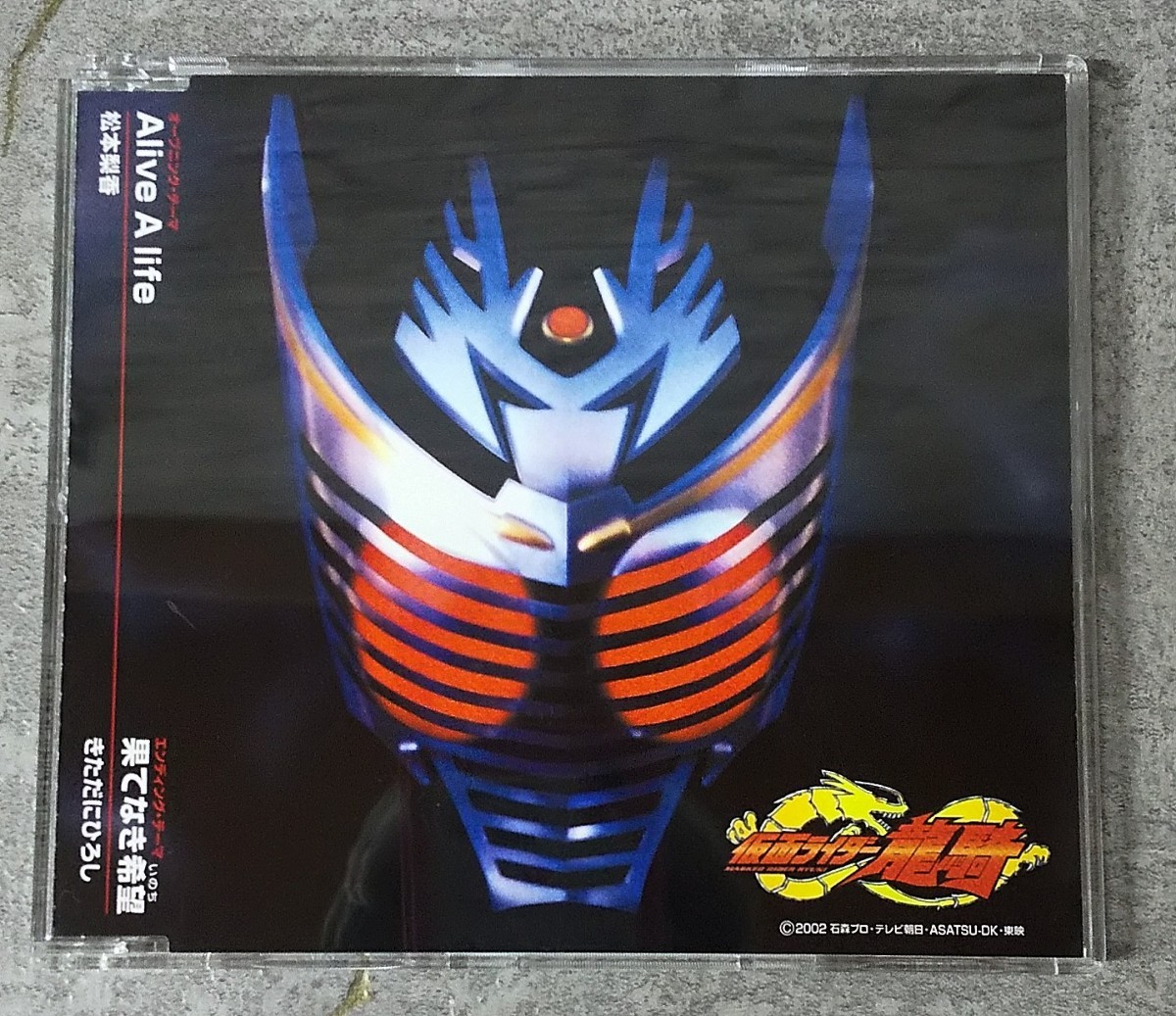 DSC-45 仮面ライダー龍騎 Alive A lefe 松本 梨香 帯付き_画像1