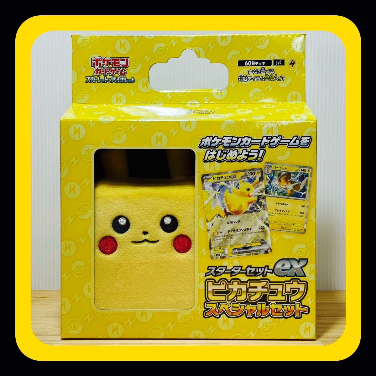 スターターセットex『ピカチュウスペシャルセット』(SVC)【未開封BOX】 ポケモンカードゲーム