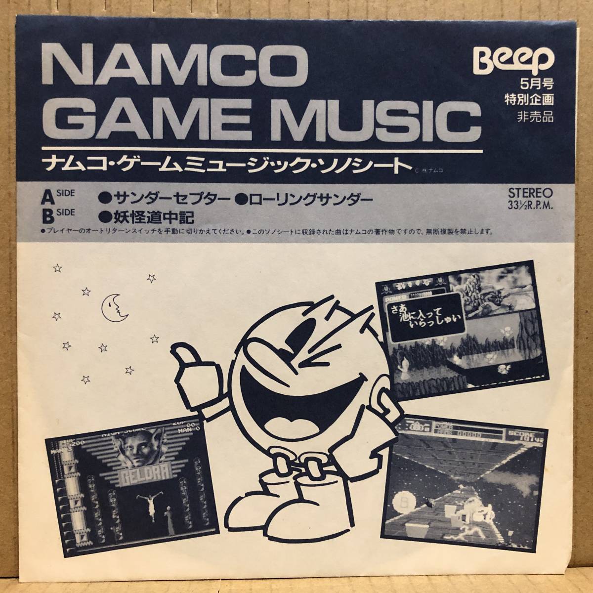 Namco Game Music Music Yokai Dominator Chemical Thunder Storkor Rolling Thunder Son -Seat Son Sheet