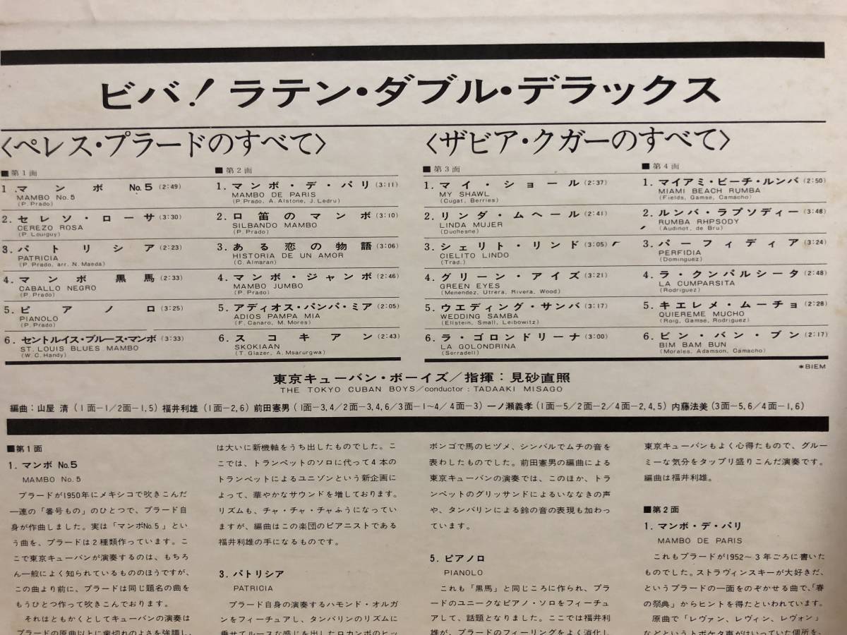 東京キューバンボーイズ 山屋清 福井利雄 前田憲男 ビバラテン 2枚組LP