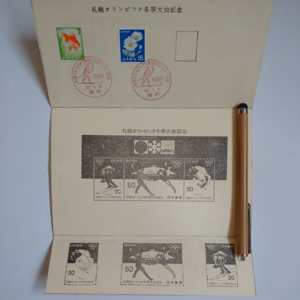 １９７２年開催　第１１回　札幌オリンピック冬季大会記念切手　３種類_画像4