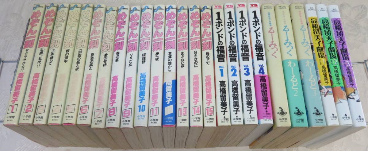 オンラインショップ】 【高橋留美子 25冊セット】「めぞん一刻 全15巻