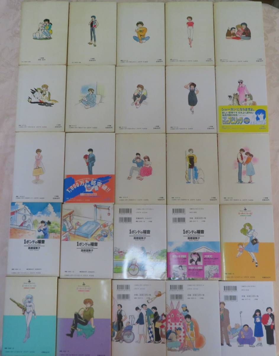 高橋留美子 25冊セット】「めぞん一刻 全15巻」「1ポンドの福音 高橋留美子 25冊セット】「めぞん一刻 全15巻」「1ポンドの福音