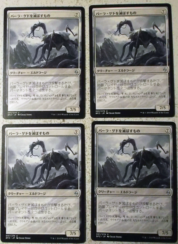 ＭTG/日本語/4枚セット/バーラ・ゲドを滅ぼすもの/戦乱のゼンディカー/アンコモン_画像1