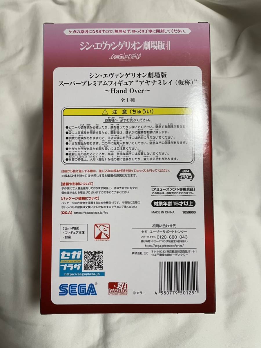 【即決】シン・エヴァンゲリオン劇場版 スーパープレミアムフィギュア アヤナミレイ（仮称） Hand Over 綾波レイ 新品未開封の画像4