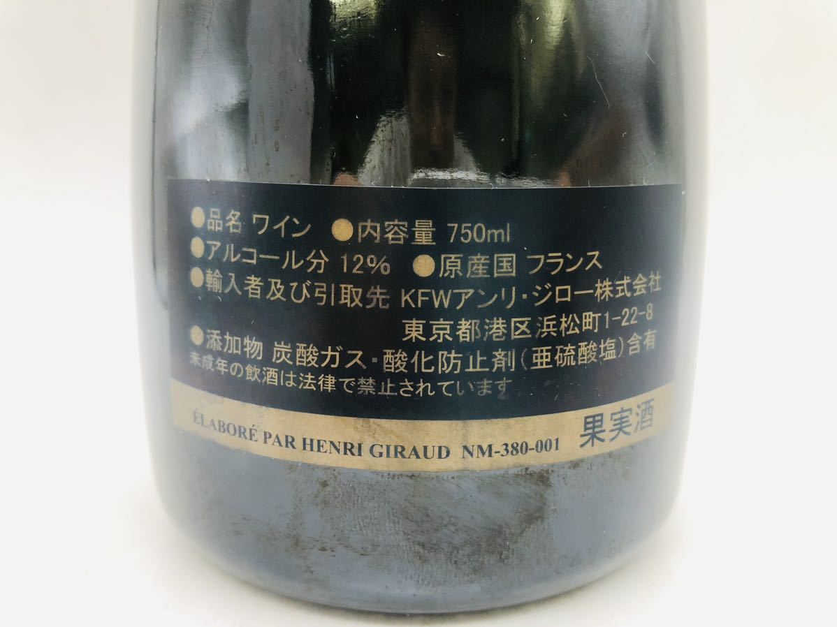 未開栓】HENRI GIRAUD アンリ・ジロー アイ・グラン・クリュ