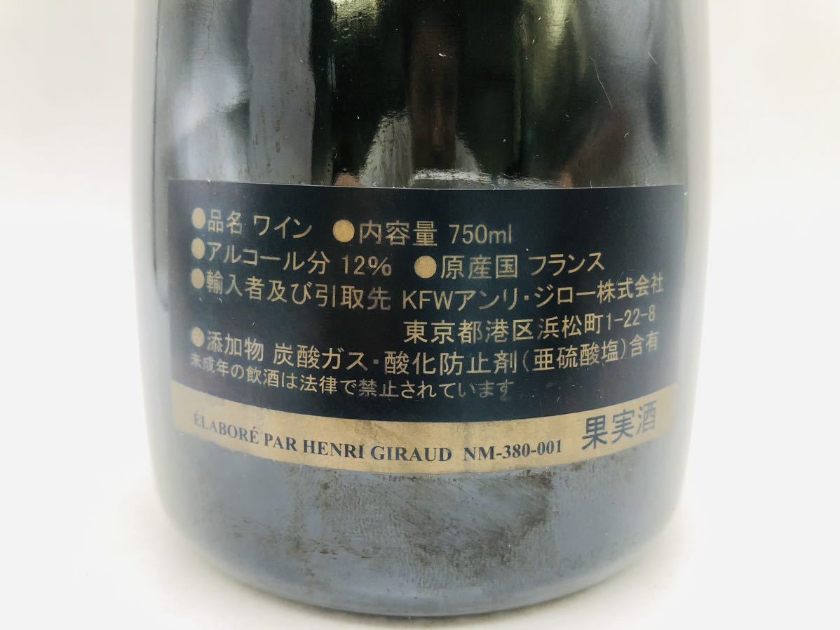 【未開栓】HENRI GIRAUD アンリ・ジロー アイ・グラン・クリュ ブリュット MV15 シャンパン 果実酒 ワイン 750ml 12% CH2695_画像5