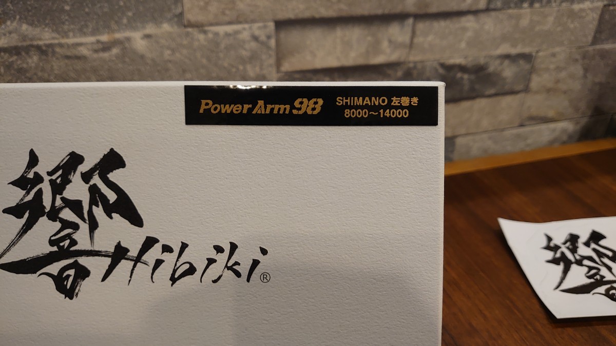 リブレ 響カスタムハンドル 美品 シマノ ステラ8000~14000 リブレ 響カスタムハンドル 美品 シマノ ステラ8000~14000