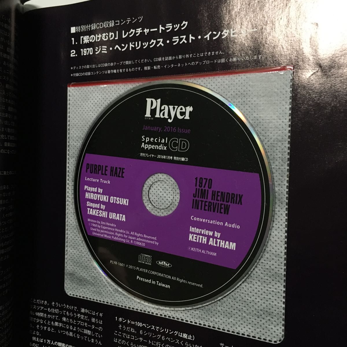 PLAYER プレイヤー　2016年1月号　No.599 ジミヘン特集　Jimi Hendix CD付き