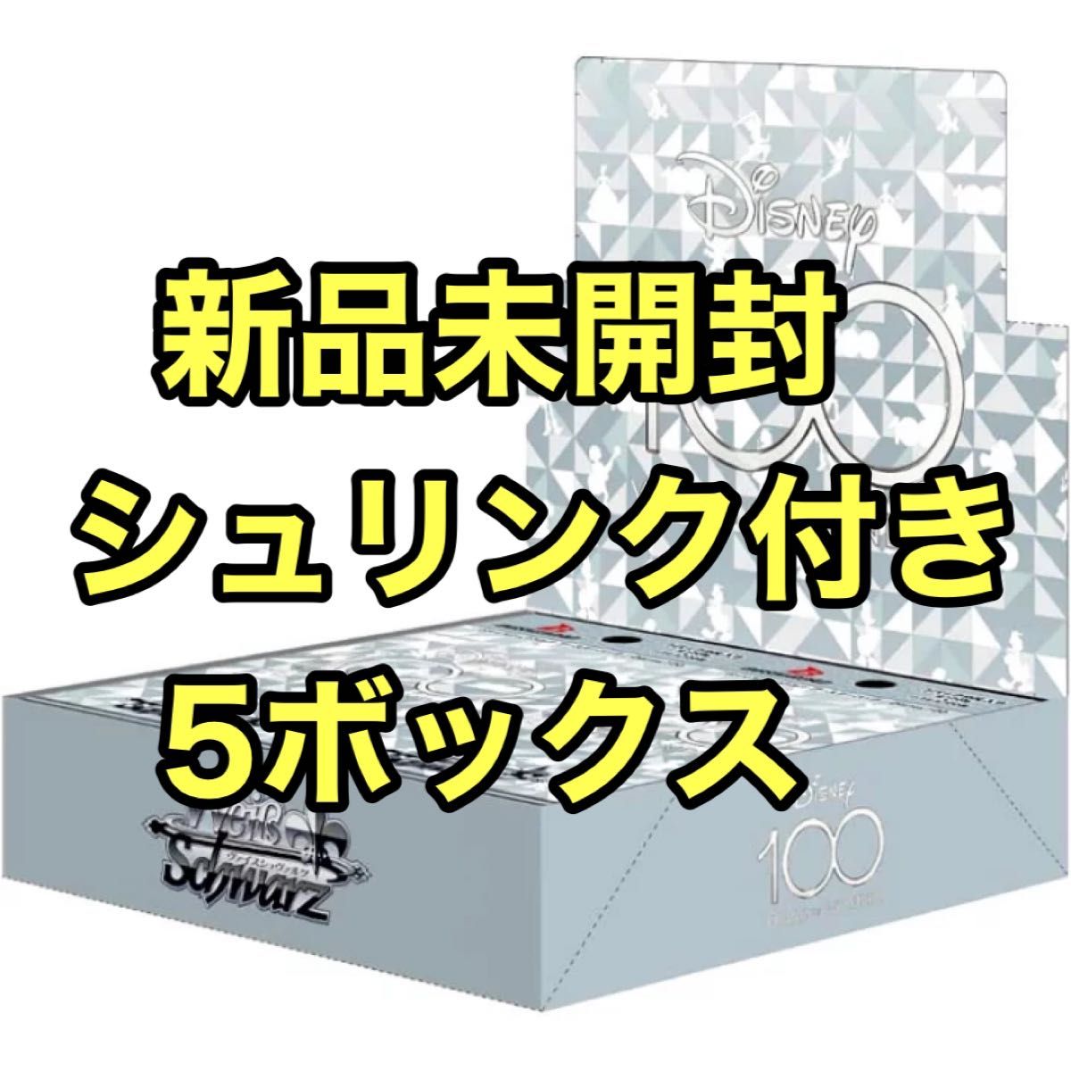 新品未開封&シュリンク付き】ヴァイスシュヴァルツ ディズニー100