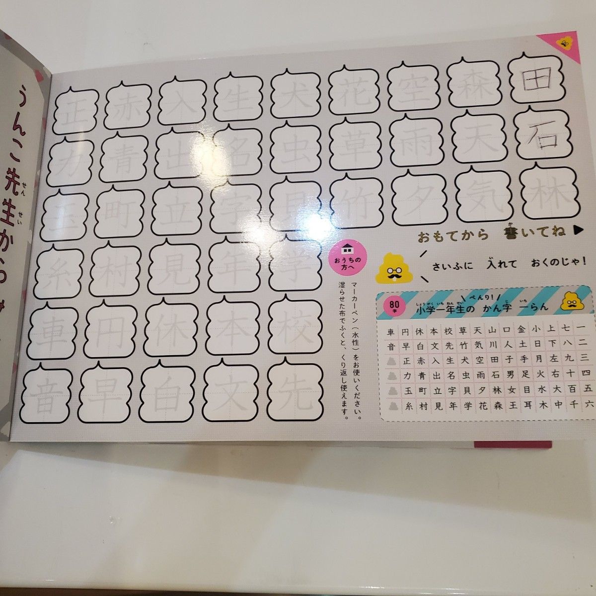 うんこドリル 小学1年 かん字 文理 くりかえし たしざん 4.5.6歳 国語 算数 ドリル ワーク うんこ 新学習指導要領 うんこ計算ドリル 小学1年生 たしざん