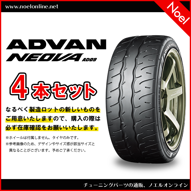 235/40R18 95W 4本セット ADVAN NEOVA AD09 R7887 YOKOHAMA ヨコハマタイヤ 235 40 18 95W 18インチ ネオバ_画像1