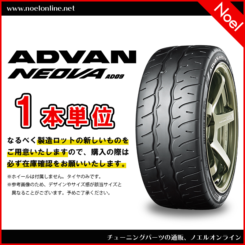 195/50R16 84V 1本単位 ADVAN NEOVA AD09 R7855 YOKOHAMA ヨコハマタイヤ 195 50 16 84V 16インチ ネオバ_画像1