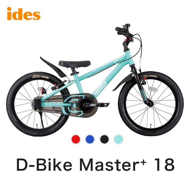 新品アイデス|ides 18型 幼児用自転車 D-Bike Master+ ディーバイク