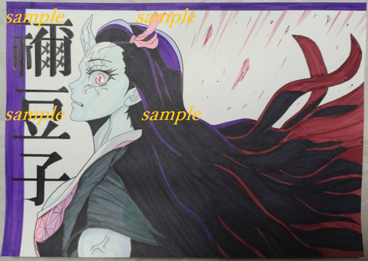  illustration including in a package OK... blade .. compilation ... legume ... same person hand-drawn illustrations / fan art Fan Art......Demon Slayer