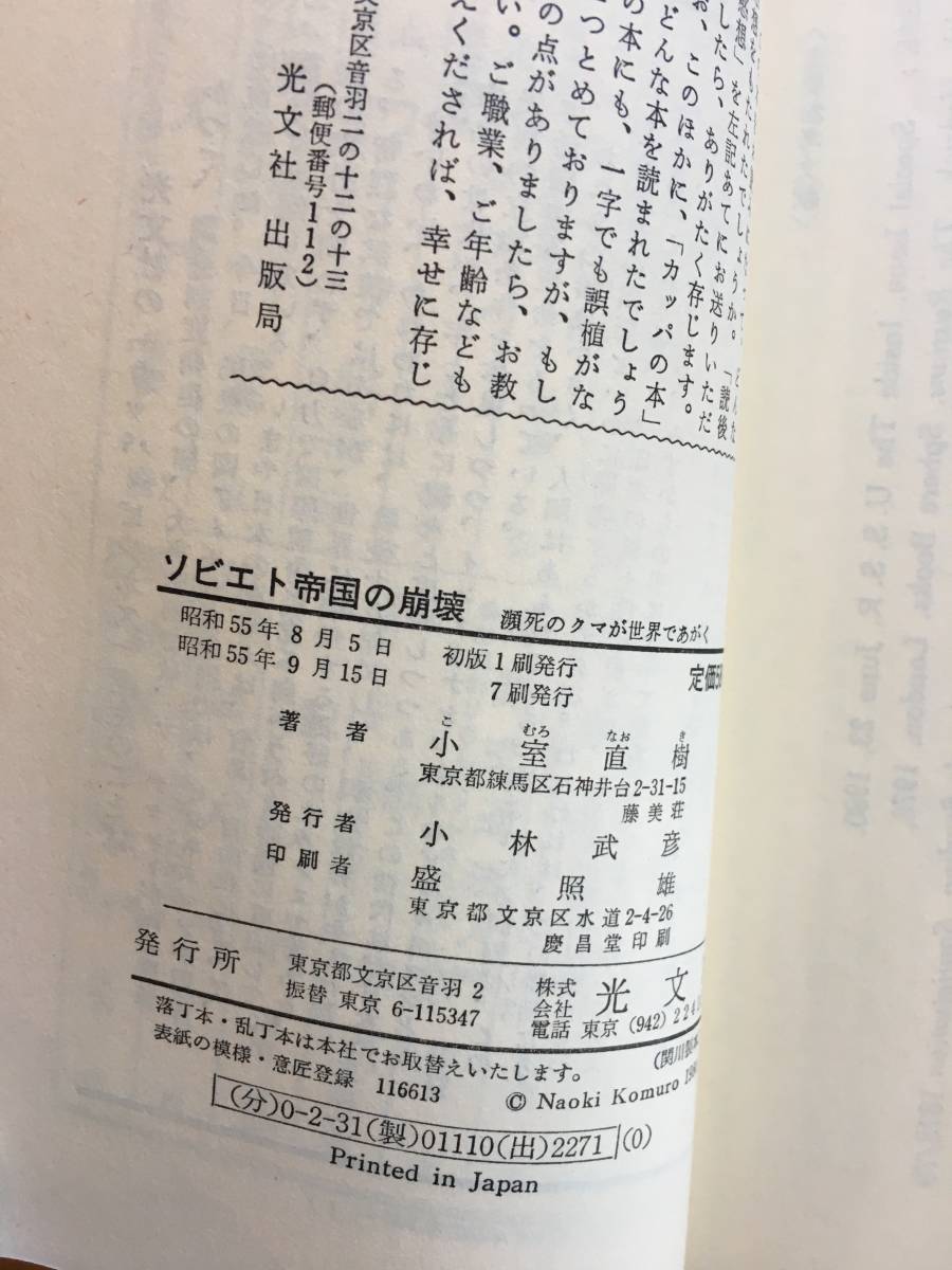 ソビエト帝国の崩壊 小室直樹 瀕死のクマが世界であがく カッパ