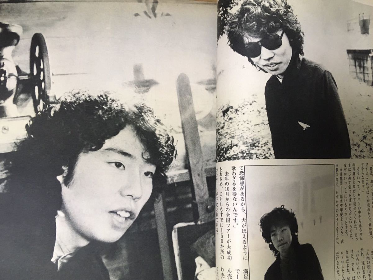 月刊ミミ mimi 1979.5 世良公則 オフコース 甲斐バンド ゴダイゴ 永井龍雲_画像9