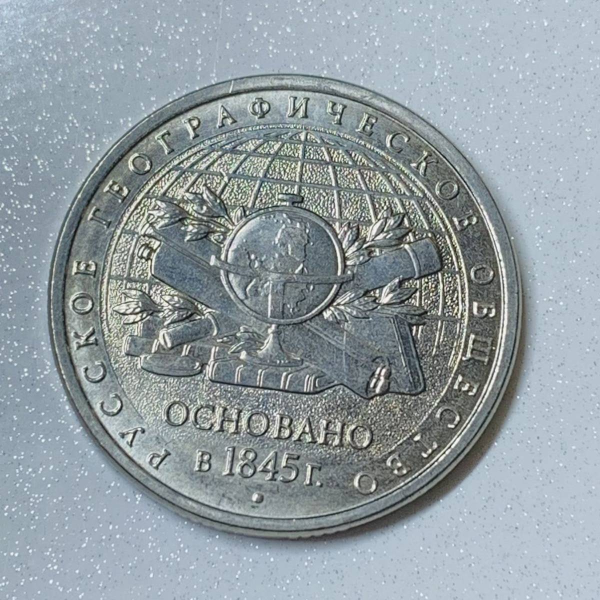 wx688ロシア記念メダル 入手困難 2015年 5ルーブル ニッケル幣 外国硬貨 貿易銀 海外古銭 コレクションコイン 貨幣 重さ約6g_画像4