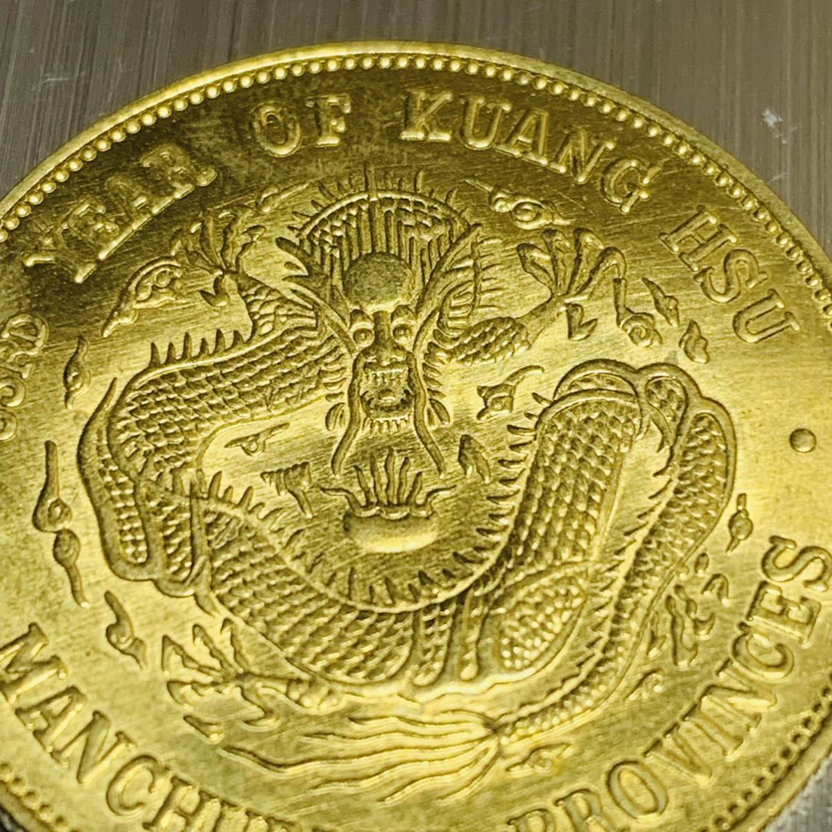 WX701中国記念メダル 光緒元寶 東三省造 庫平三錢六分 龍紋 外国硬貨 貿易銀 海外古銭 コレクションコイン 貨幣 重さ約13g_画像5