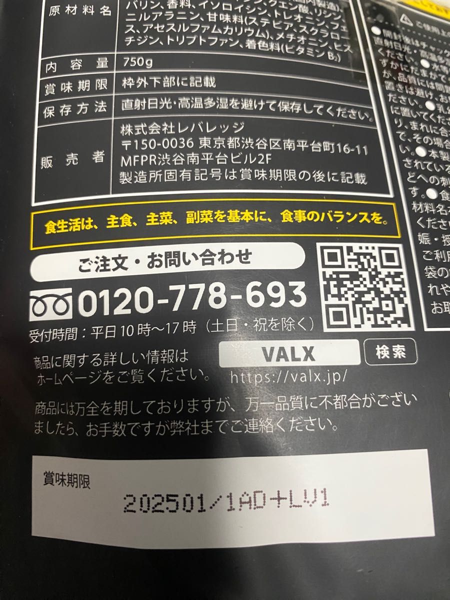 昨日届いたばかり定期便解約忘れていたためVALX バルクス EAA9 山本義徳 シトラス風味必須アミノ酸9種類配合 EAA