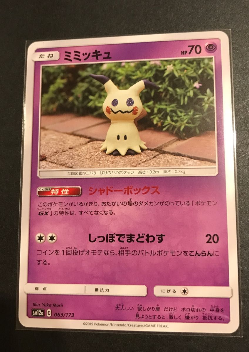 ポケモンカード ポケカ ミミッキュ ミミッキュポケモンパン ポケモンカード ポケカ ミミッキュ ミミッキュポケモンパン