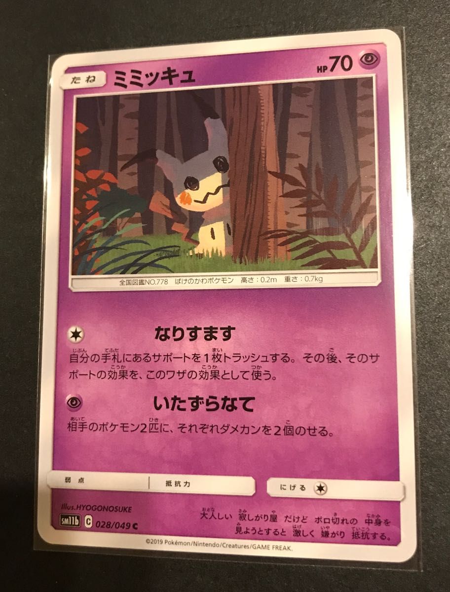 ポケモンカード ポケカ ミミッキュ ミミッキュポケモンパン ポケモンカード ポケカ ミミッキュ ミミッキュポケモンパン