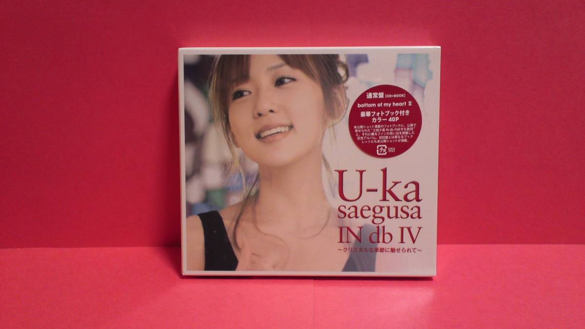 三枝夕夏 IN db「U-ka saegusa IN db Ⅳ ～クリスタルな季節に魅せられて～」（通常盤 BOOK付）未開封_画像1