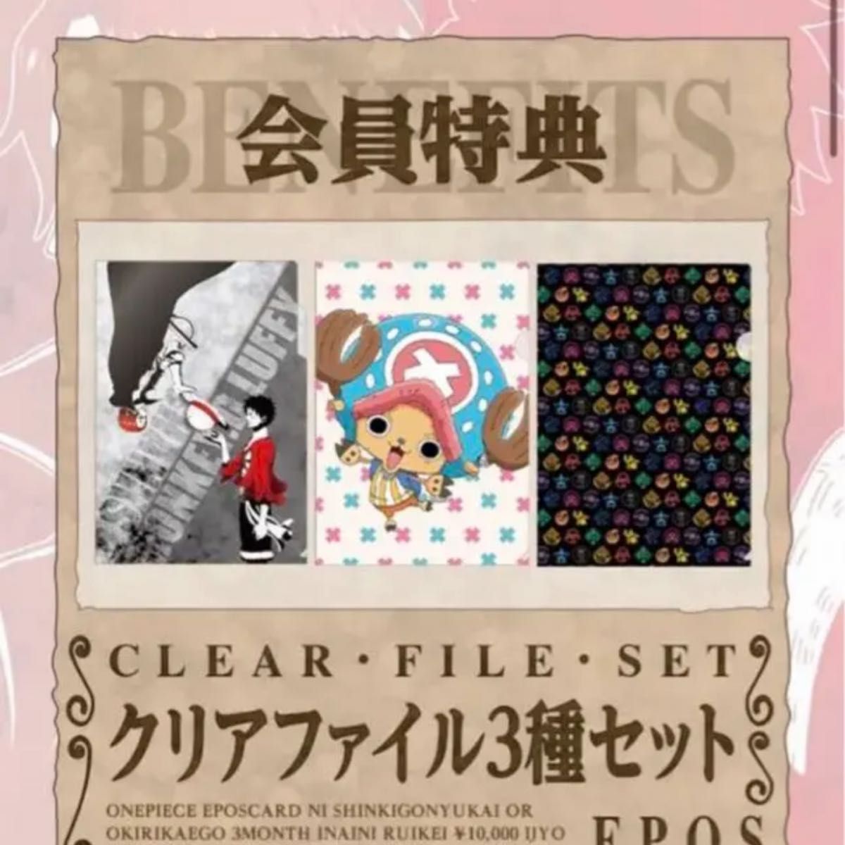 ワンピース　ONE PIECE エポス　限定　クリアファイル　非売品