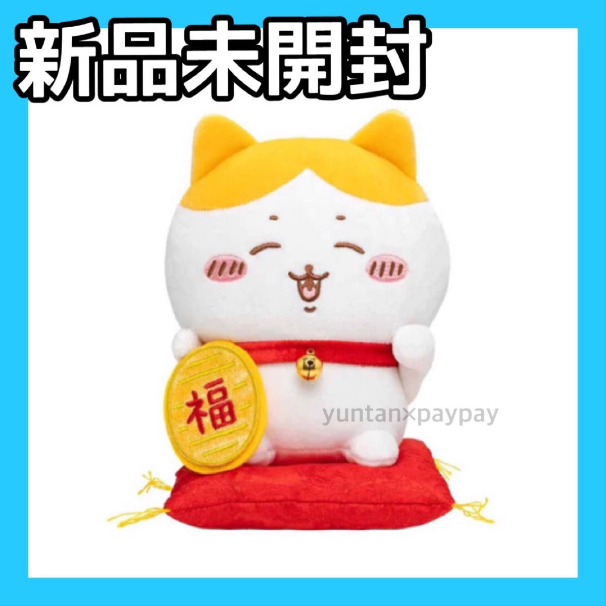 公式 ちいかわ ハチワレ ぬいぐるみS 招福! 招き猫【ハチワレ】新品 公式 ちいかわ ハチワレ ぬいぐるみS 招福! 招き猫【ハチワレ】新品