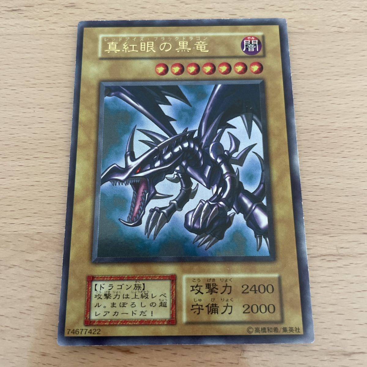 遊戯王 レッドアイズブラックドラゴン 初期(シングルカード)|売買され
