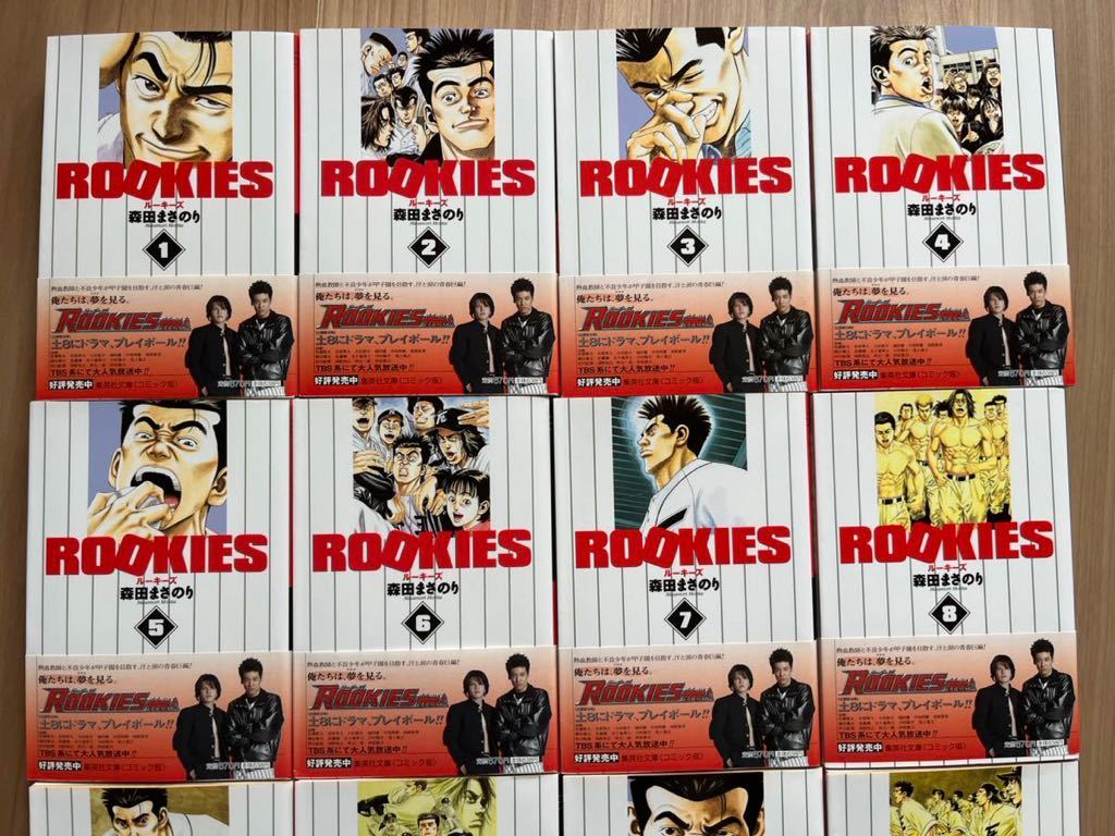 ルーキーズ　ROOKIES 森田まさのり　全巻セット 文庫版_画像2