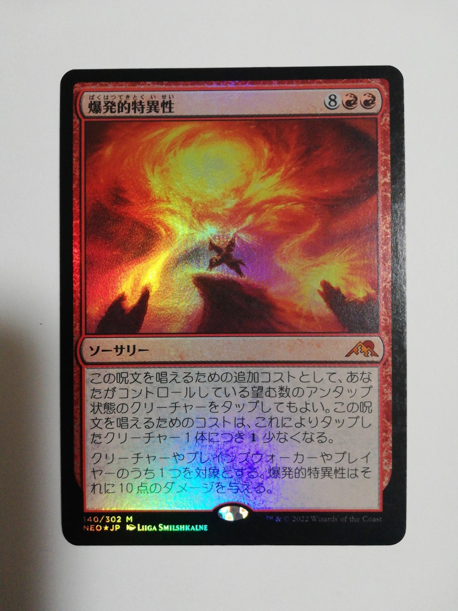 MTG マジックザギャザリング 爆発的特異性 foil 日本語版 1枚_画像1