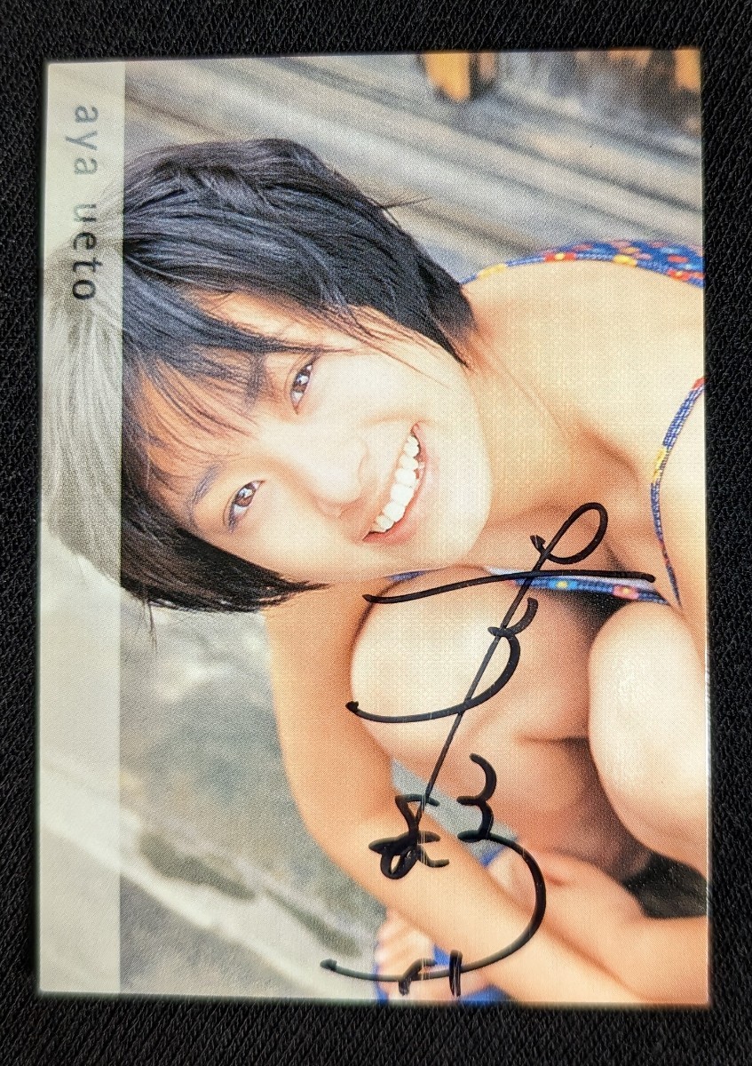 上戸彩 サイン カード キスしていいですか aya ueto-