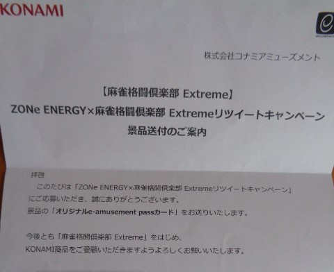 新品☆非売品 当選品 KONAMI 麻雀格闘倶楽部 e-AMUSEMENT PASS カード