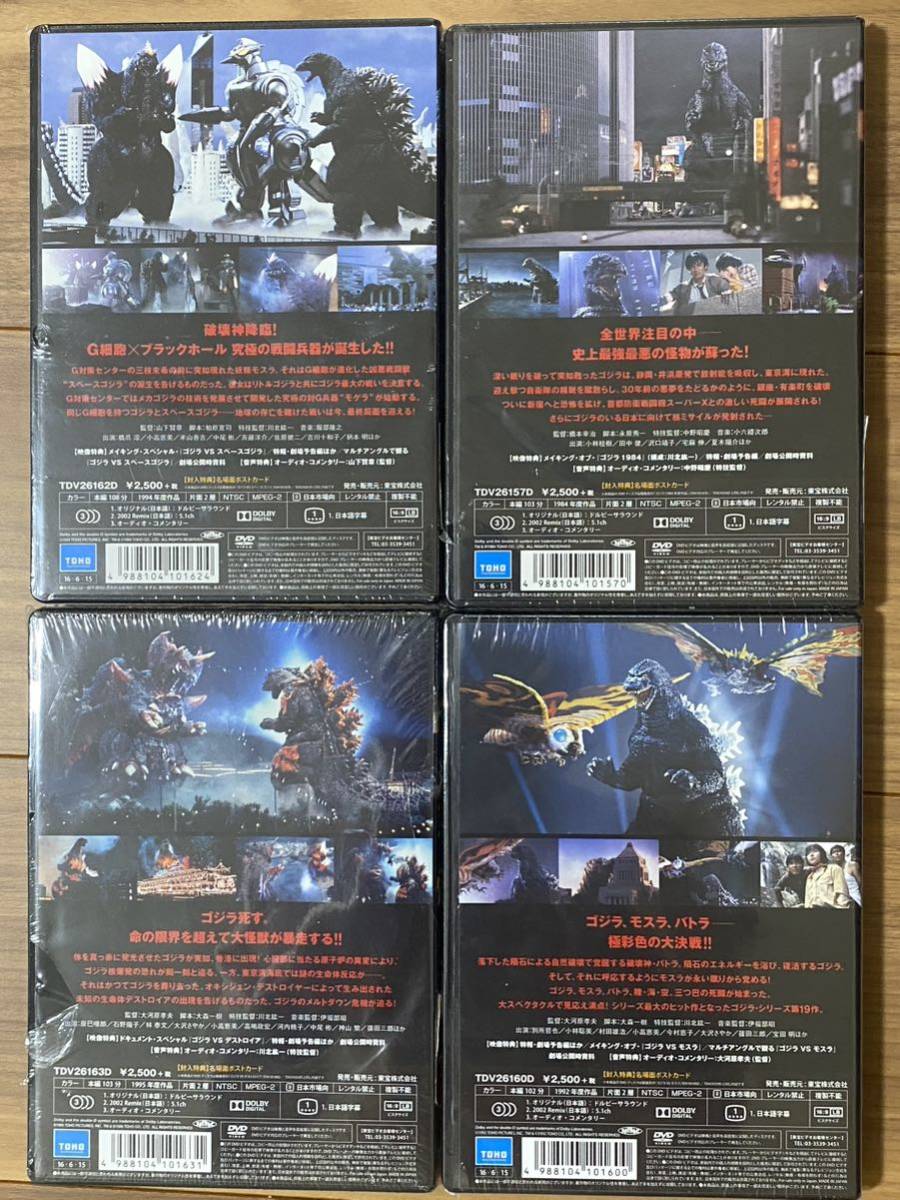 ゴジラ　DVD 4本セット　総額1万円　ゴジラvsモスラ　ゴジラvsスペースゴジラ　ゴジラvsデストロイア　GODZILLA 東宝名作　80年代　90年代_画像2