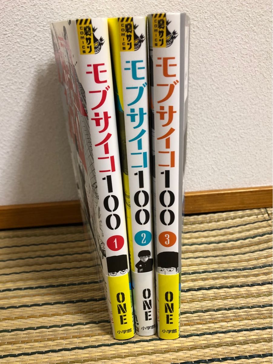 モブサイコ100 【1~3巻セット】