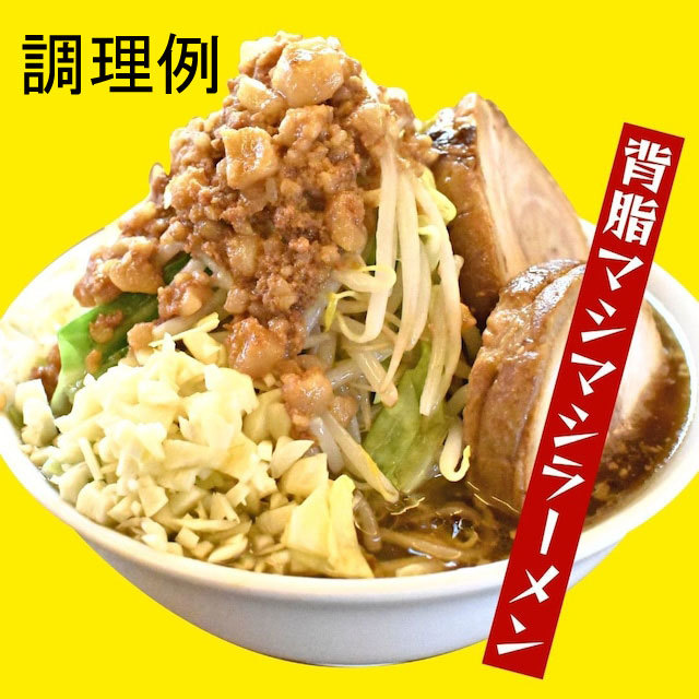 背脂ニンニク醤油味(レトルト味付け背脂)平和食品工業 80ｇｘ５個セット/卸/送料無料メール便 ポイント消化_画像8