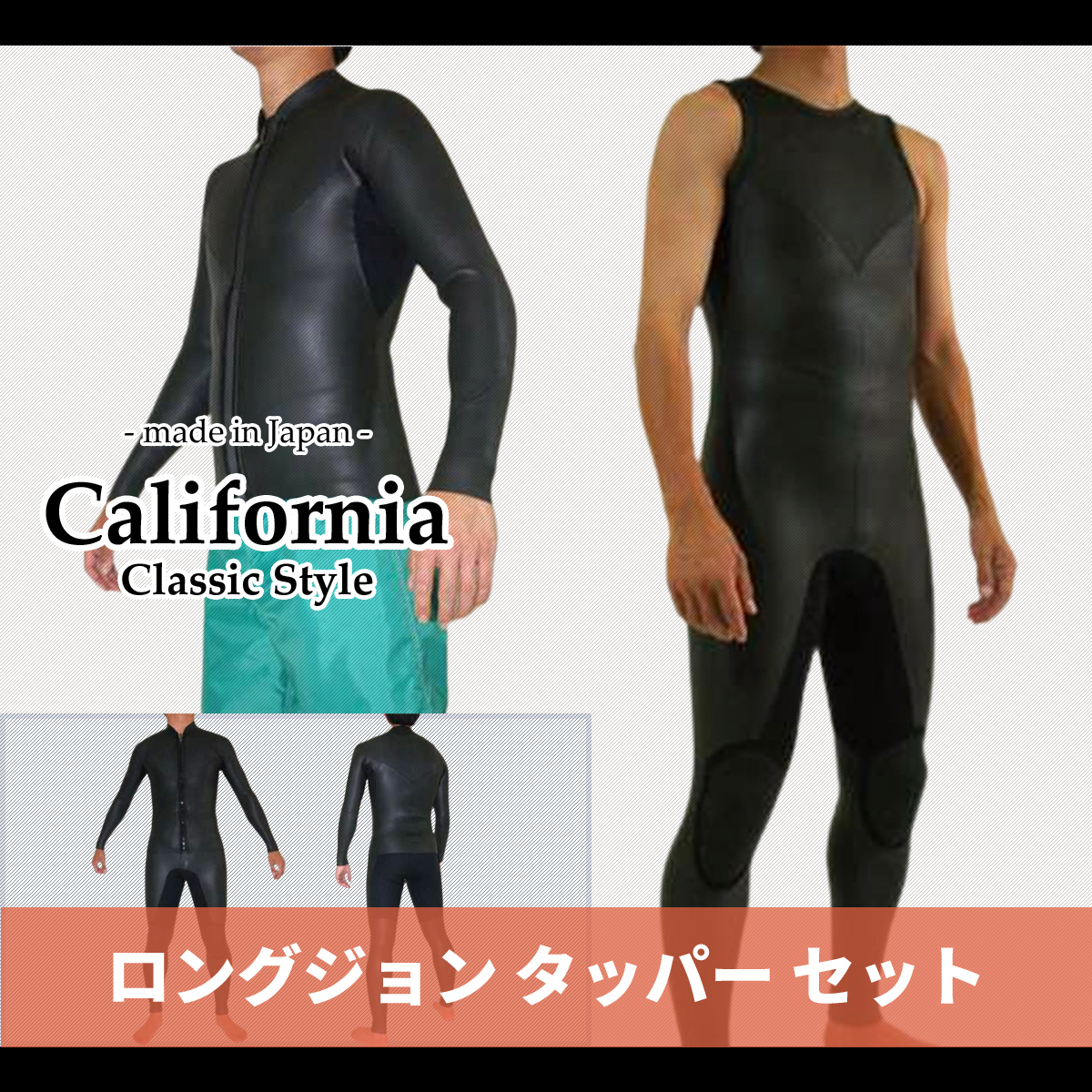 CALクラシックスタイル/国内生産/期間限定価格/ALL3mロングジョン&タッパーセット/メンズLサイズ_画像1