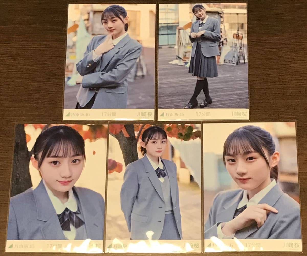 乃木坂46 川﨑桜 17分間 生写真5種コンプ simmons.belem.br