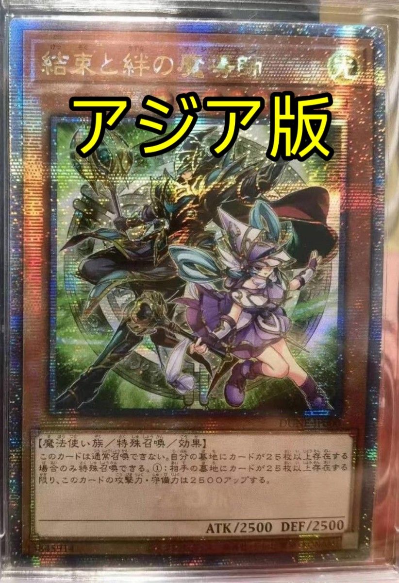 極美品！遊戯王 結束と絆の魔導師 25th DUELIST NEXUS-