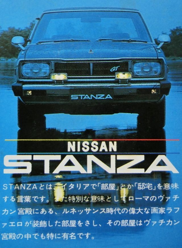 ★旧車 送料無料♪即決!■日産 スタンザ(初代 A10型系)カタログ ◆昭和52年 全14ページ ◆激レア 当時物♪ NISSAN STANZA