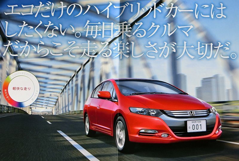 * free shipping! prompt decision! # Honda Insight (2 generation previous term :ZE2 type ) catalog *2009 year all 36 page beautiful goods! * with price list .! HONDA INSITE