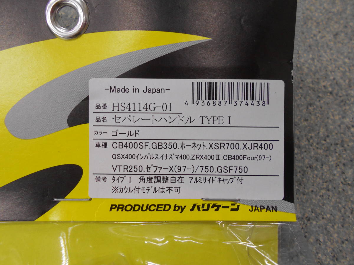 SALE/87%OFF】 ハリケーン セパレートハンドル CB400SF ホーネット