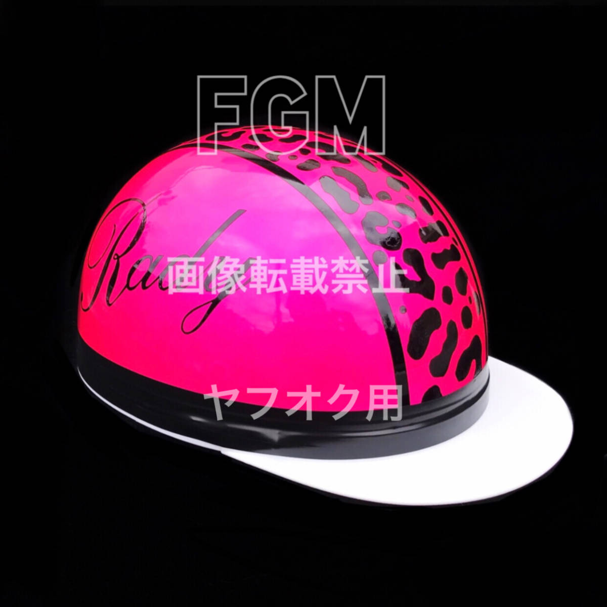 カスタムペイントヘルメット半キャップネオンカラー蛍光レディrady