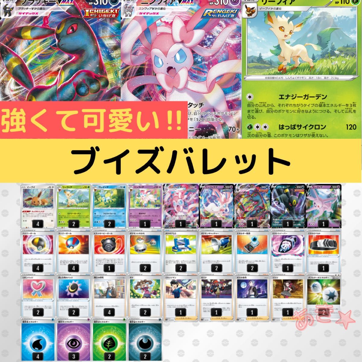 Eレギュ〜】ブイズバレット デッキ イーブイ ニンフィア Eレギュ〜】ブイズバレット デッキ イーブイ ニンフィア