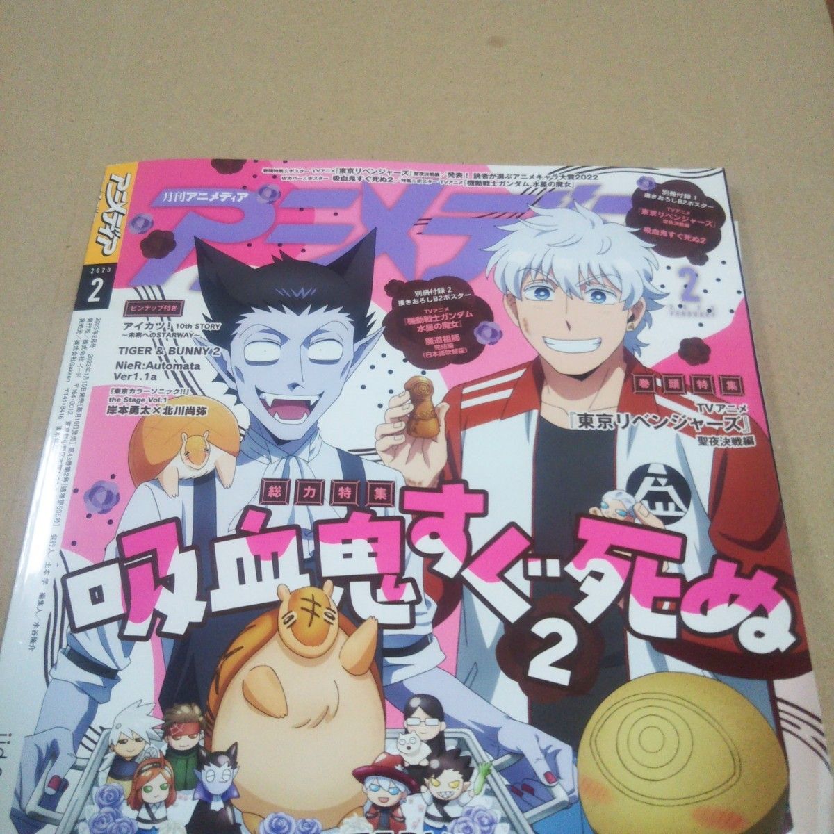 アニメディア2023年2月号