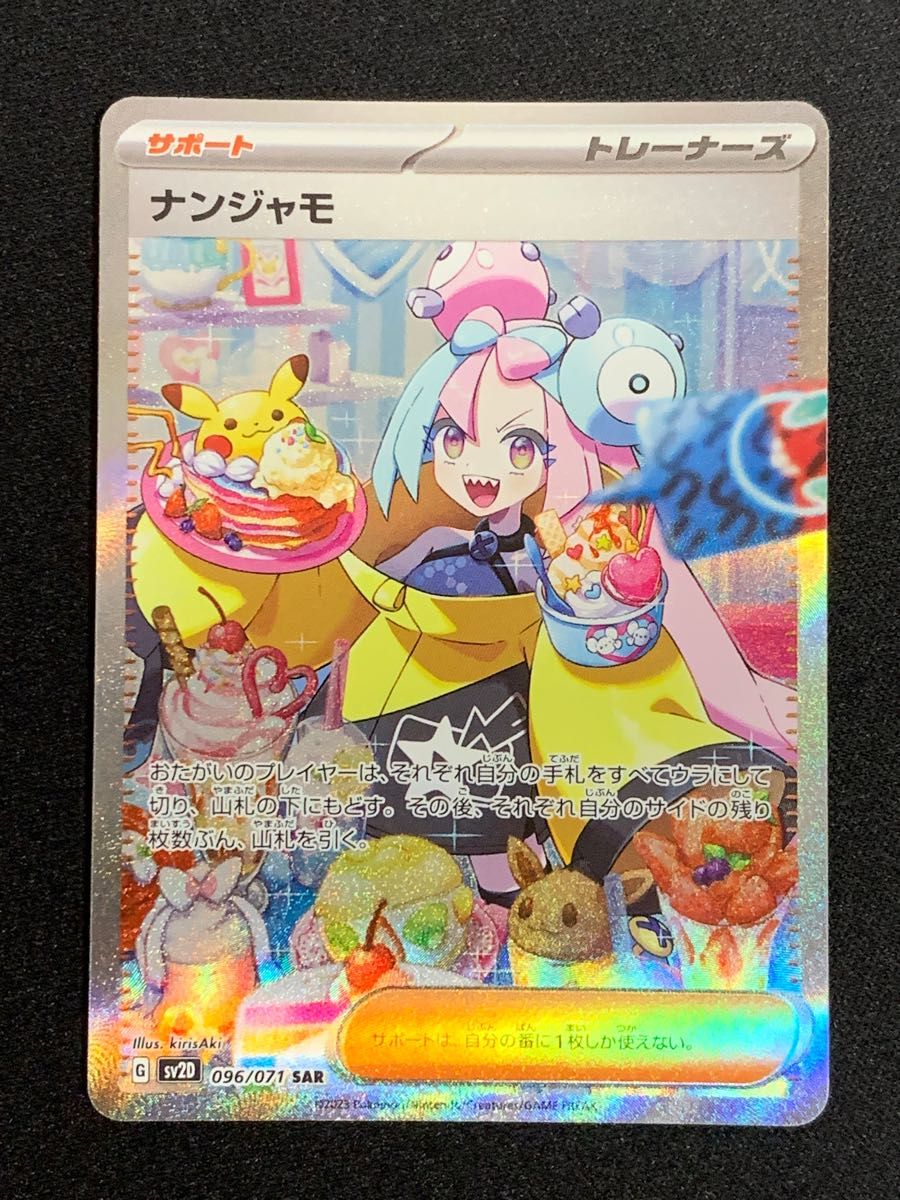 人気特価 ナンジャモsar 美品 ポケモンカードゲーム - education.semel