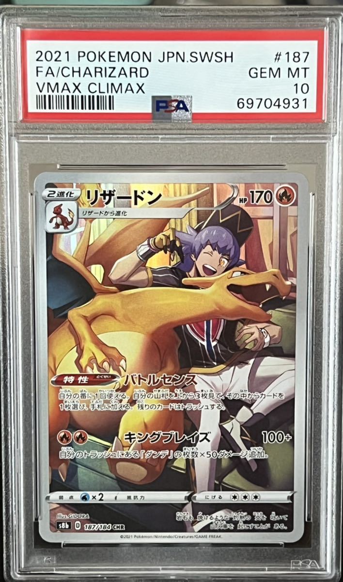 Yahoo!オークション - PSA10 リザードン CHR 【ポケモンカード】