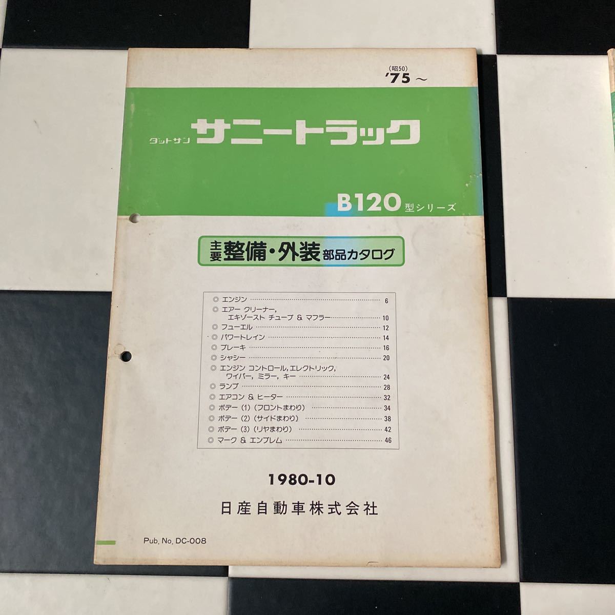 ダットサン　B120型　サニートラック　主要整備・外装部品カタログ_画像2