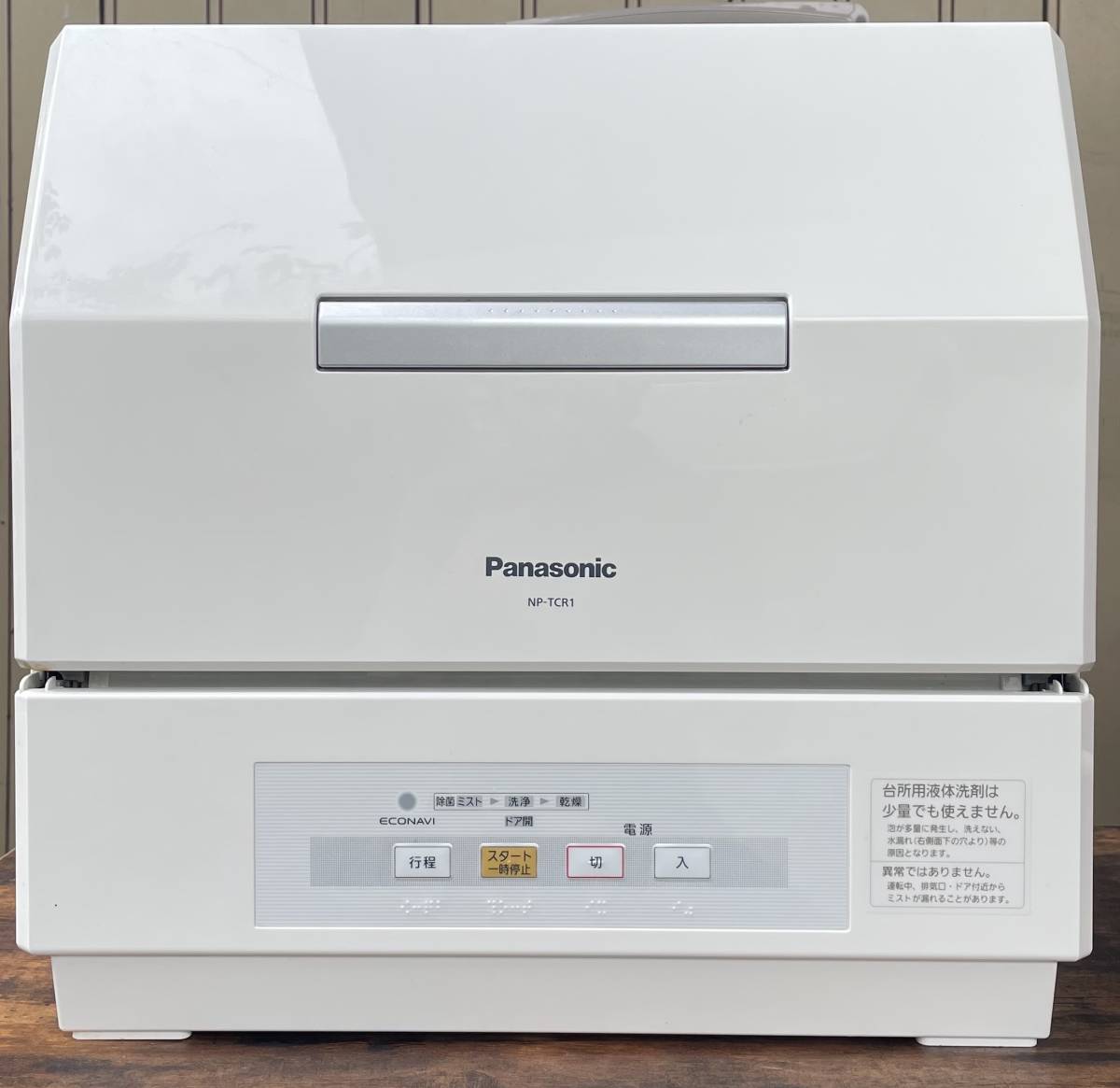 概ね美品　Panasonic パナソニック 2013年製 食器点数18点 食器洗い乾燥機 NP-TCR1 プチ食洗 食洗器 エコナビ 福岡市